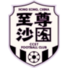 至尊沙田U22